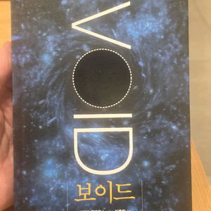 과학 우주 물리 서적 도서 채ㅣ: 빅뱅 직전의 우주 보이드 The Void 이미지