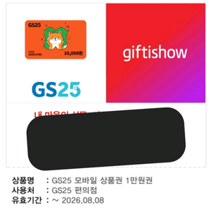 gs25 편의점 모바일상품권 1만원권 이미지