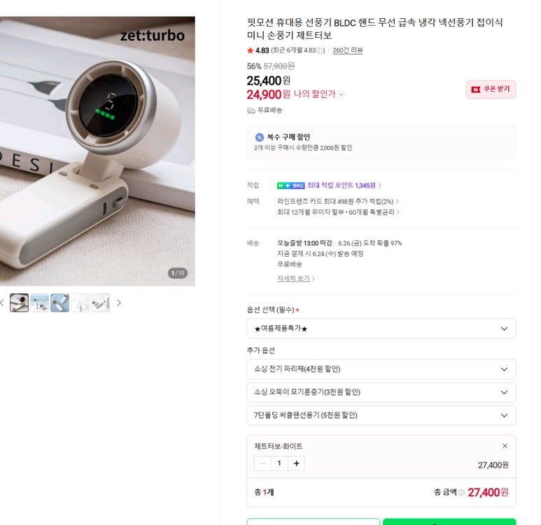 핏모션 휴대용 미니 손 선풍기 접이식 BLDC 핸디 제트터보 민트 미개봉 새상품 이미지