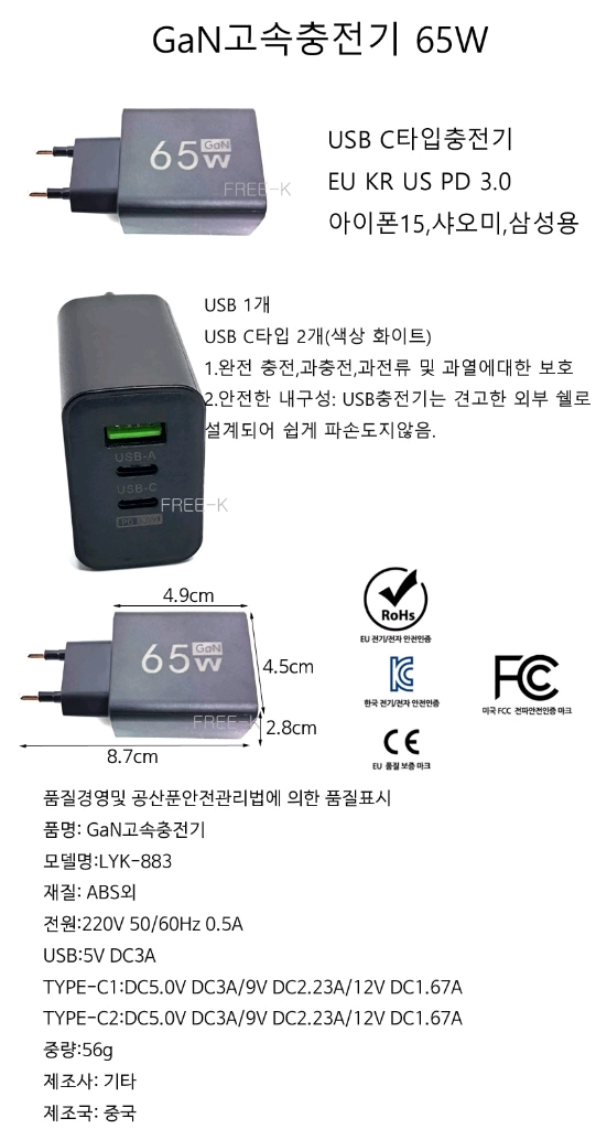 고속충전기 스마트폰충전기 3포트 Pd 고속충전케이블 무료배송 이미지