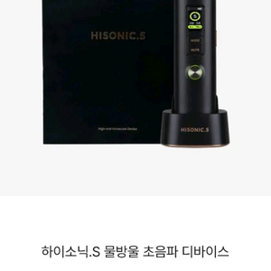 (물방울초음파) 하이소닉 S 듀얼 초음파 리프팅기기 풀박스 이미지