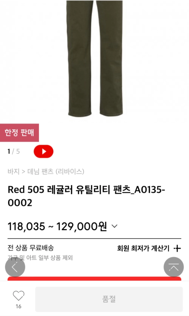 리바이스 RED 505 유틸리티 팬츠 28 이미지
