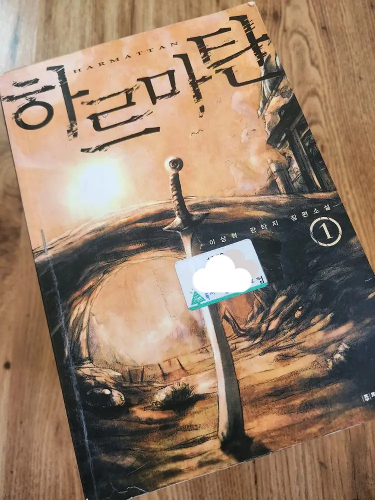 하르마탄 1~9권 이미지