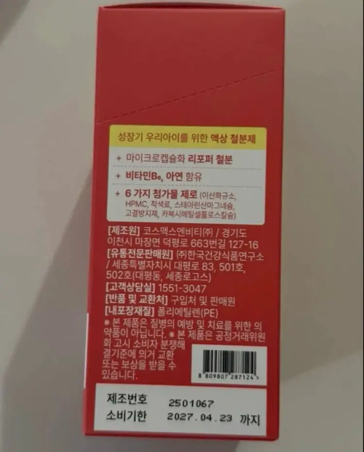 아기 액상 철분제 이미지