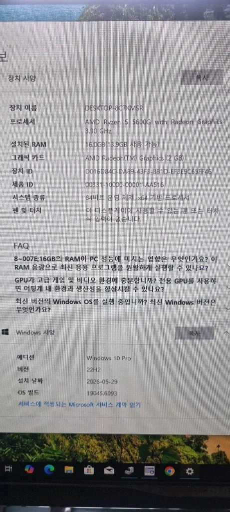 라이젠 5600g 16g 팝니다 - 안심되는 중고거래