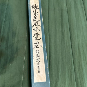 마사모토 총본점 야나기바(사시미칼)27cm 판매합니다 (실사용 5회 미만) 이미지
