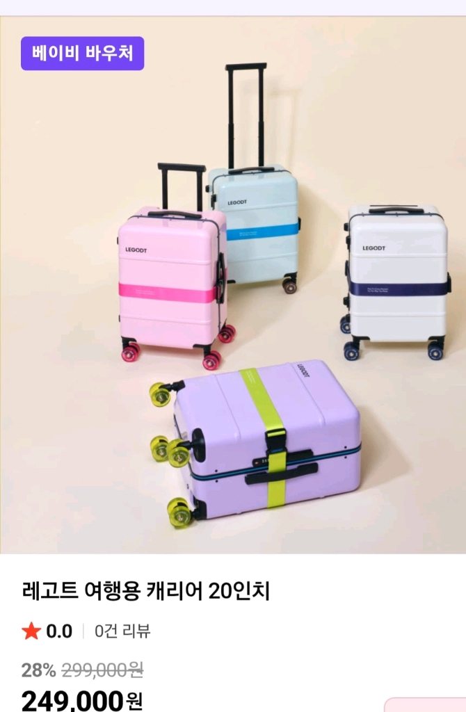 레고트 캐리어 20인치 민트(미개봉 새상품) 이미지