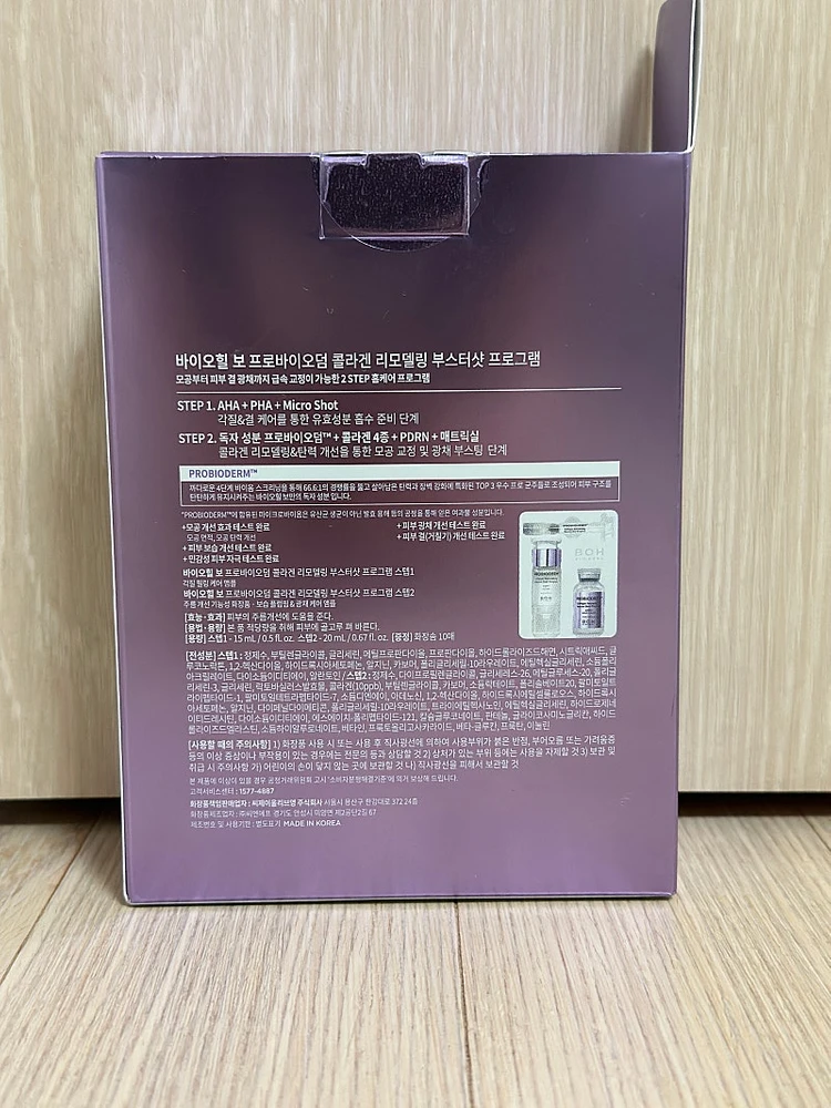 바이오힐보 프로바이오덤 콜라겐리모델링 부스터샷 프로그램 이미지