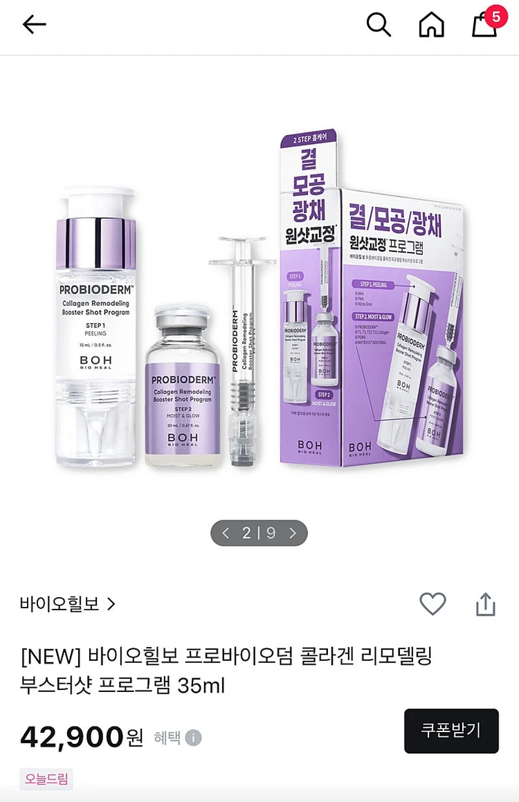 바이오힐보 프로바이오덤 콜라겐리모델링 부스터샷 프로그램 이미지
