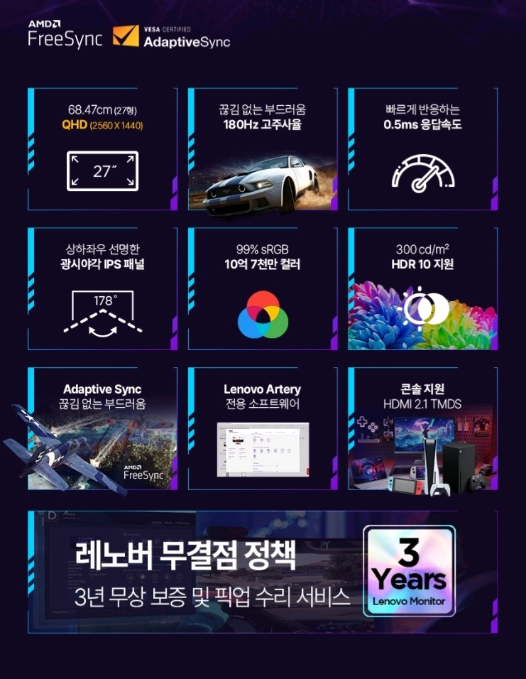 (미개봉) 레노버 27인치 QHD 180Hz IPS 게이밍모니터 이미지