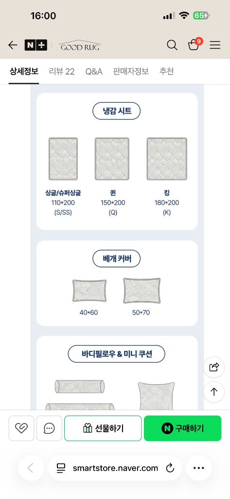 냉감 침구류 새상품 이미지