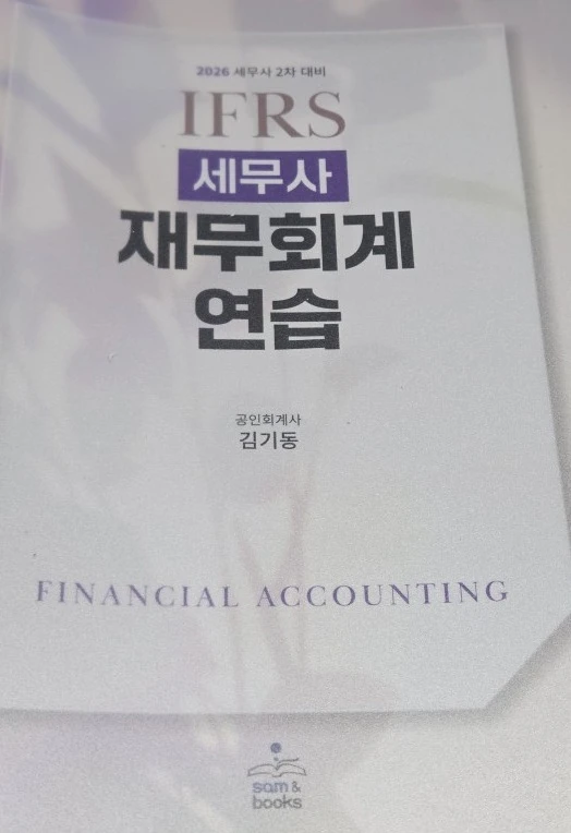 세무사) 2026 IFRS 세무사 재무회계연습, 2026~2027 이진욱 세무사의 공무원 지방세법 기출플러스 - 안심되는 중고거래