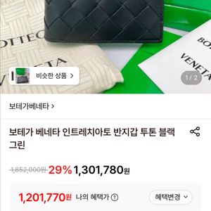 보테가 베네타 인트레치아토 반지갑 상태 S급 이미지