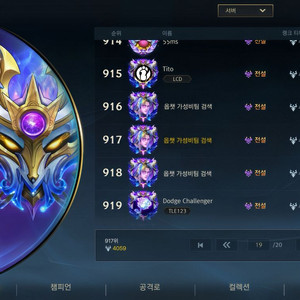 와일드리프트 최저가로 승급 도와드립니다 이미지