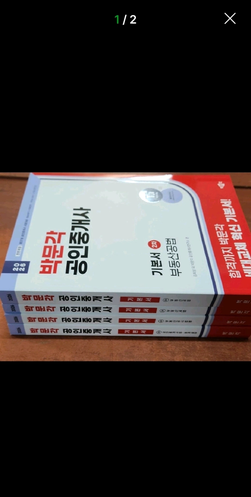 (미개봉) 2026 박문각 공인중개사 2차 기본서 세트 *전4권 이미지