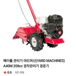 미국산 소형관리기 야드. 상태최상급 이미지