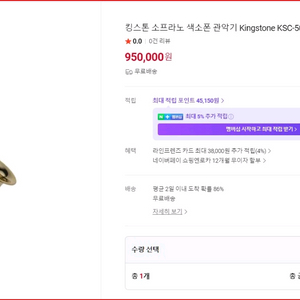 킹스톤 소프라노 색소폰 세트 이미지