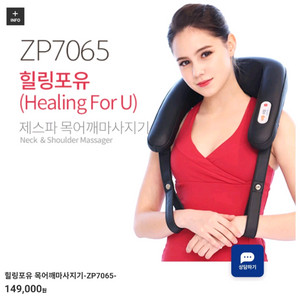 제스파 힐링포유 ZP7065 목어깨 찜질마사지기 이미지