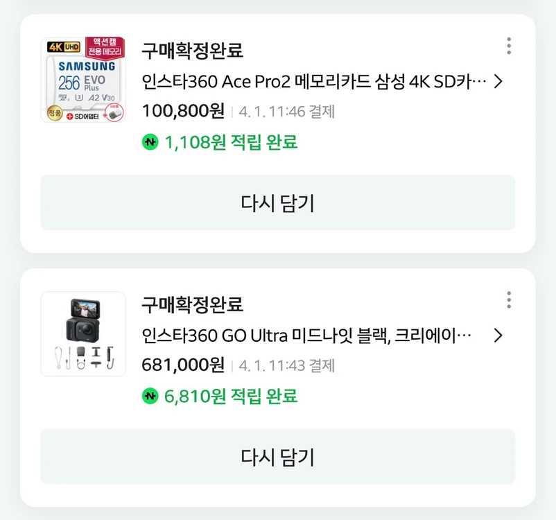 인스타360 go ultra - 안심되는 중고거래