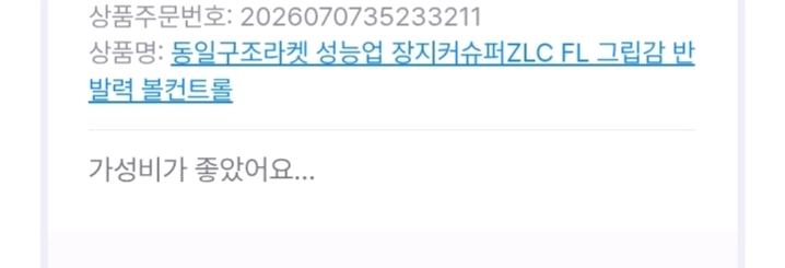 성능업~동일구조라켓) 장지커슈퍼zlc FL +사용후기첨부정품대등성능반발력.그립감.볼컨트롤 좋습니다우체국택배.당일발송 이미지