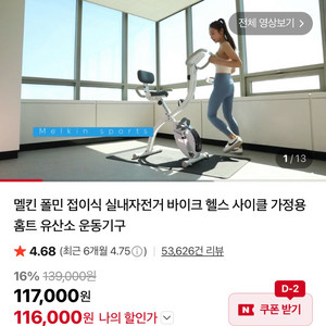 멜킨 폴민 접이식 실내자전거 이미지