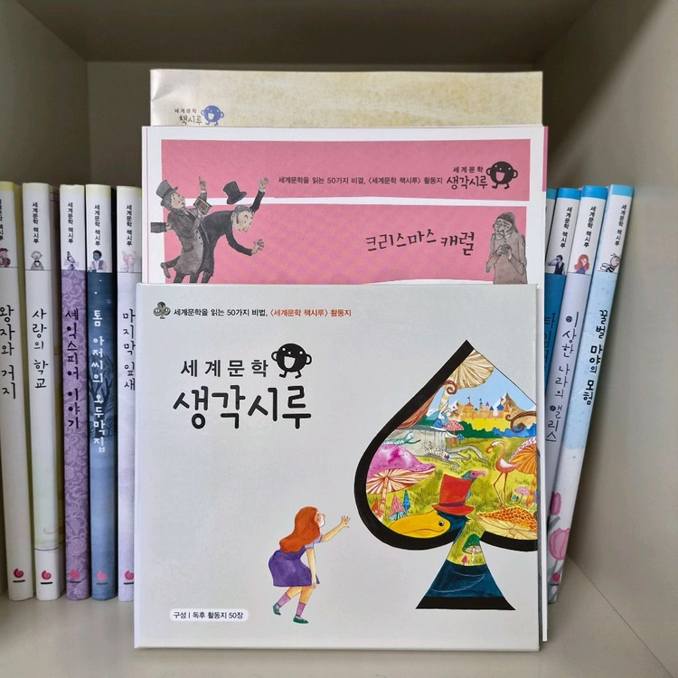 세계책시루 50권 (활동지35장) 그레이트 이미지