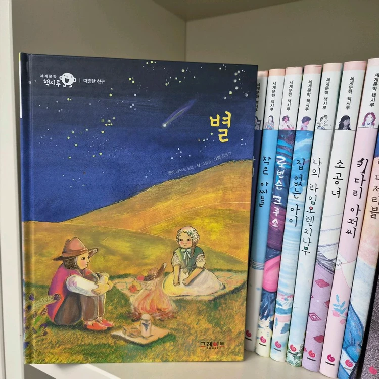 세계책시루 50권 (활동지35장) 그레이트 이미지