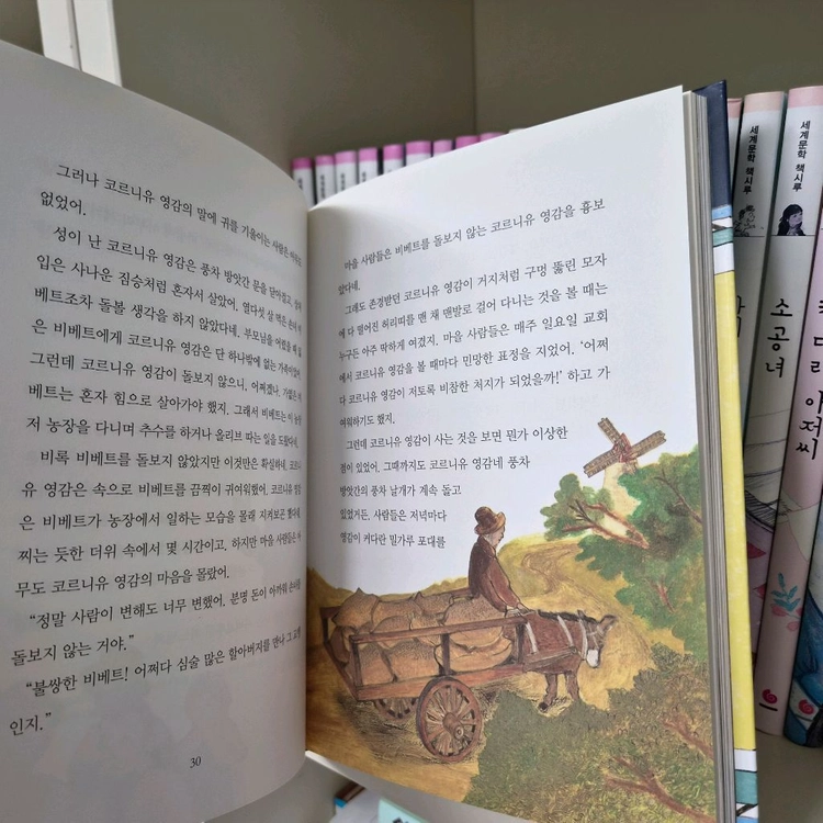 세계책시루 50권 (활동지35장) 그레이트 이미지