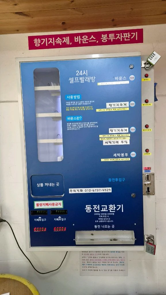 셀프빨래방세탁기 건조기 등 집기류 일체 판매 이미지