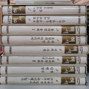 헤르만 헤세 전집 성창출판사 8권 세트 배송비 포함 안전결제 가능 서양문학 중고책 이미지