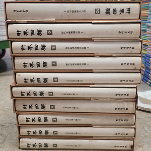 재계회고 한국일보사 10권 세트 배송비 포함 안전결제 가능 경제학 중고책 이미지