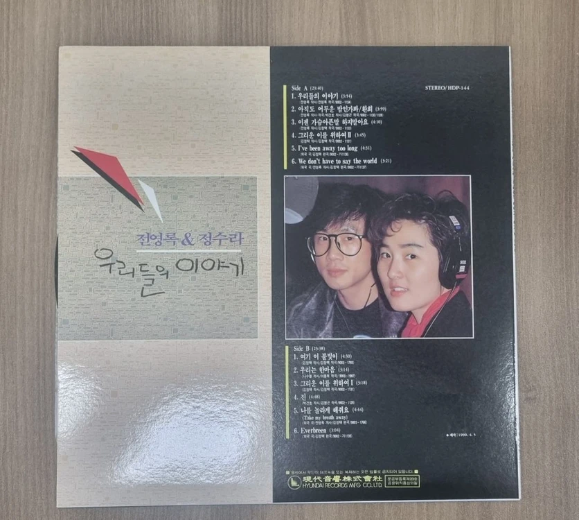 lp 전영록 정수라 이미지