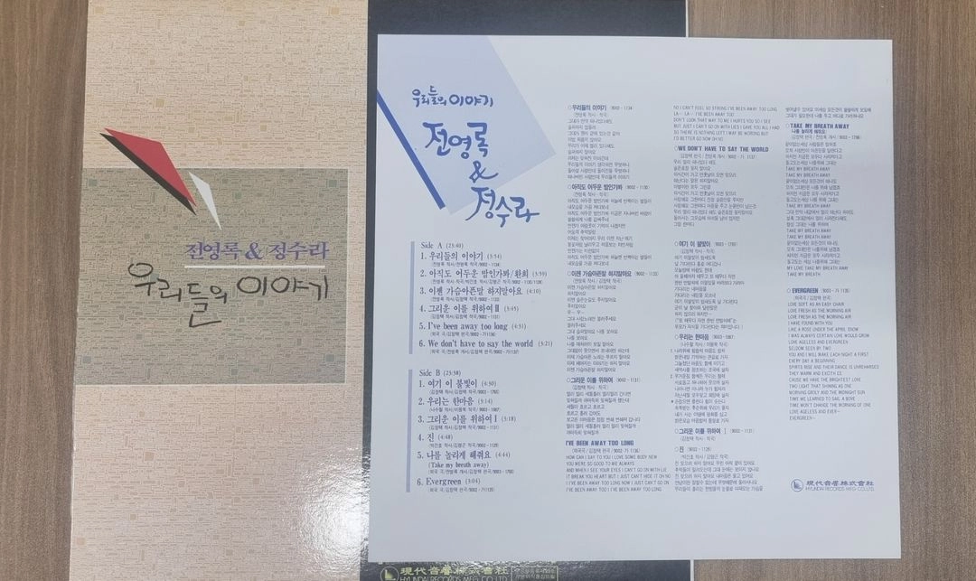 lp 전영록 정수라 이미지