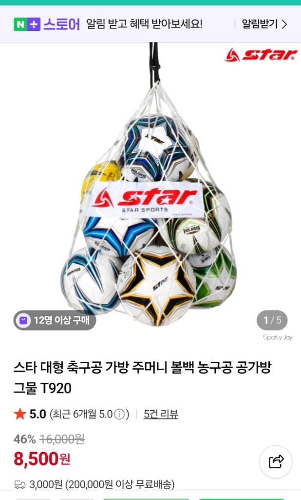 스타 대형 축구공 가방 새상품 이미지