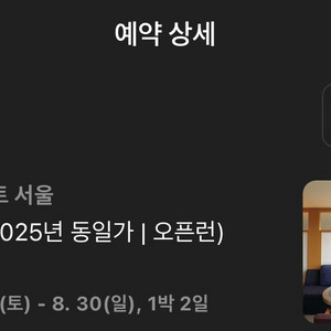 서울 그랜드 하얏트 호텔 스탠다드룸 숙박권 이미지