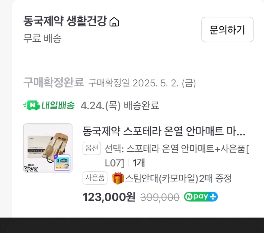 온열 안마매트 이미지