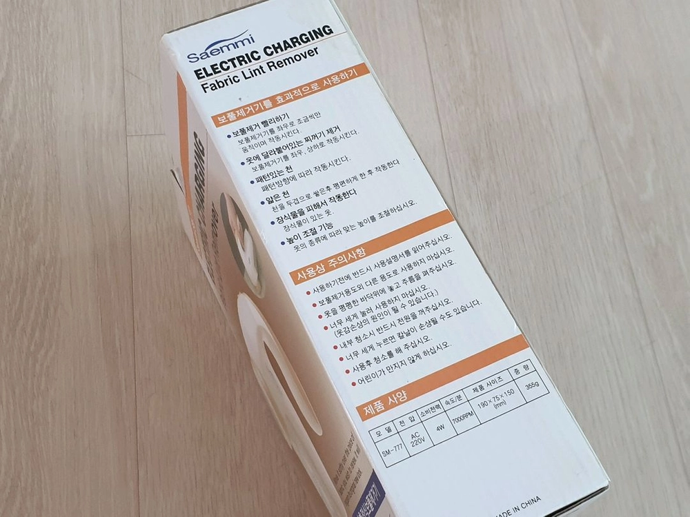 새미 충전식 보풀 제거기 미사용 새제품 이미지