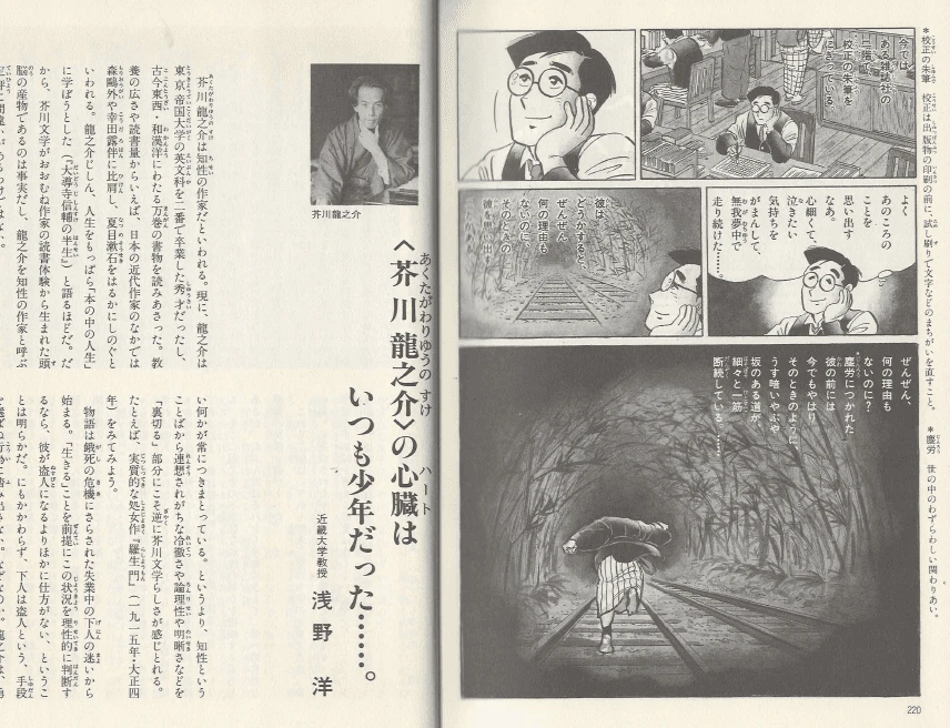 杜子春 羅生門 - 文藝まんがシリーズ 13( 도시슌 두자춘 라쇼몽 거미줄 코 하나 도로코 문예 만화 시리즈 ) <일본 이미지