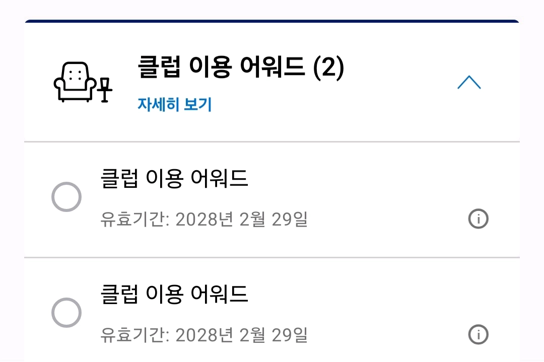 하얏트 클럽 라운지 액세스 어워드 양도합니다. - 안심되는 중고거래