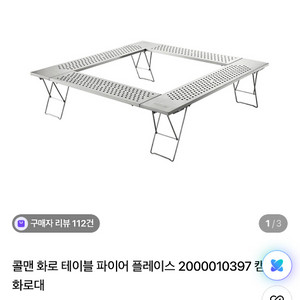 콜맨 파이어 플레이스 테이블 미개봉 이미지
