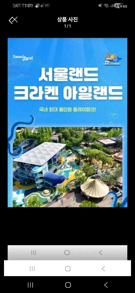 서울랜드 자유이용권 모바일 ~9월30일까지. 최저가 - 안심되는 중고거래