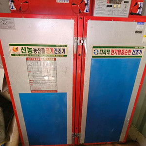 고추건조기 이미지
