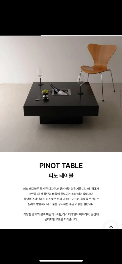 컬렛트 피노테이블 이미지