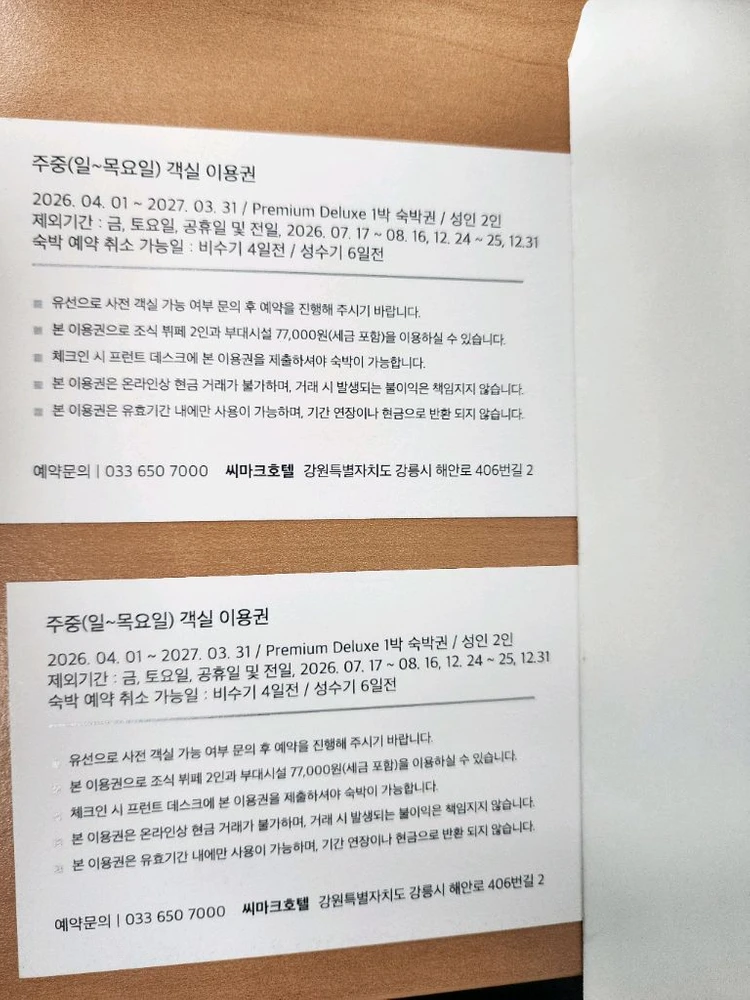 강릉 씨마크호텔 주중객실이용권 2장 판매합니다 이미지