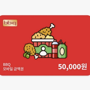 BBQ 치킨 5만원 금액권 (잔액관리형) 15%할인 이미지