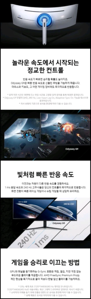 삼성 오디세이 G9 49인치 5K 최고급 게이밍 모니터 5,120 x 1,440 DQHD 240Hz 이미지