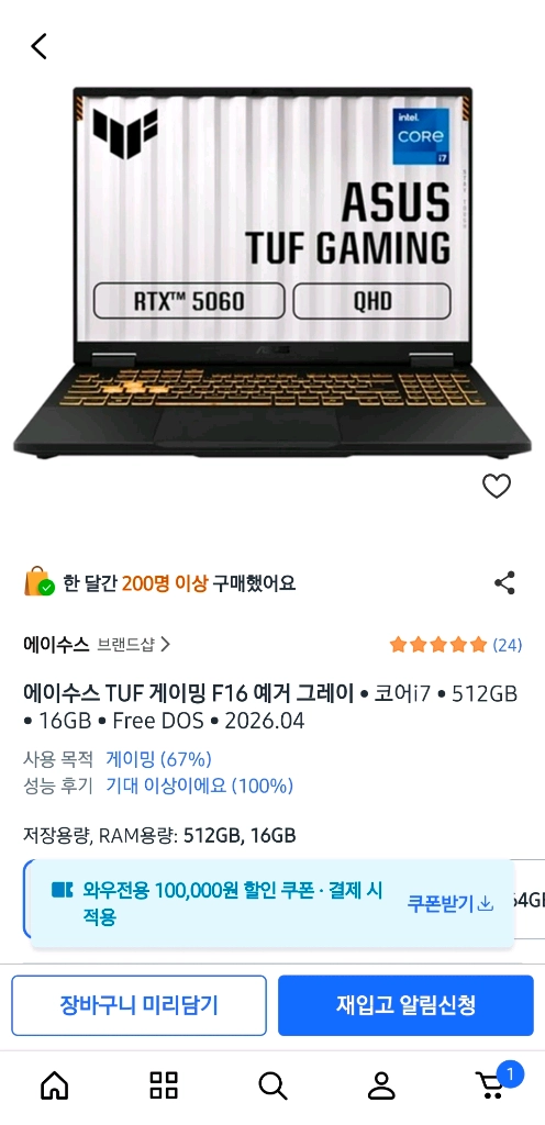 미개봉) ASUS TUF 게이밍 F16 RTX 5060 QHD 인텔 코어 i7, 512GB SSD 노트북 이미지