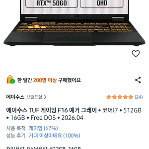 미개봉) ASUS TUF 게이밍 F16 RTX 5060 QHD 인텔 코어 i7, 512GB SSD 노트북 이미지