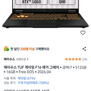 미개봉) ASUS TUF 게이밍 F16 RTX 5060 QHD 인텔 코어 i7, 512GB SSD 노트북