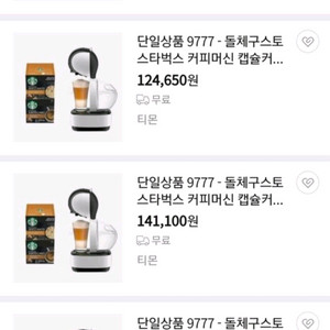 네스카페 돌체구스토 루미오 9777 (물세척완료) 이미지